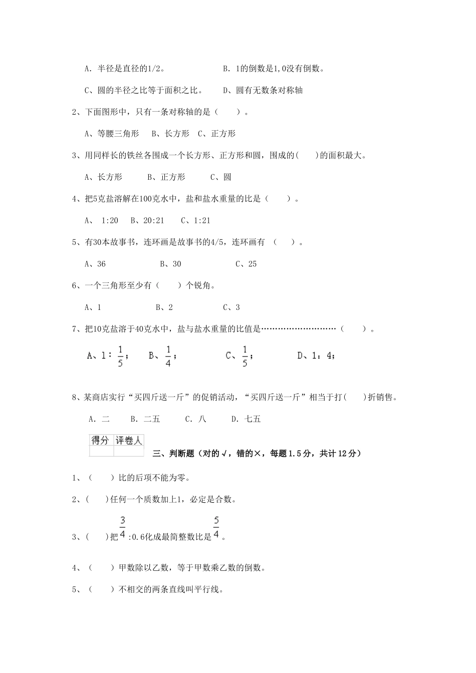 2020年江苏泰州小升初数学真题及答案.doc_第2页