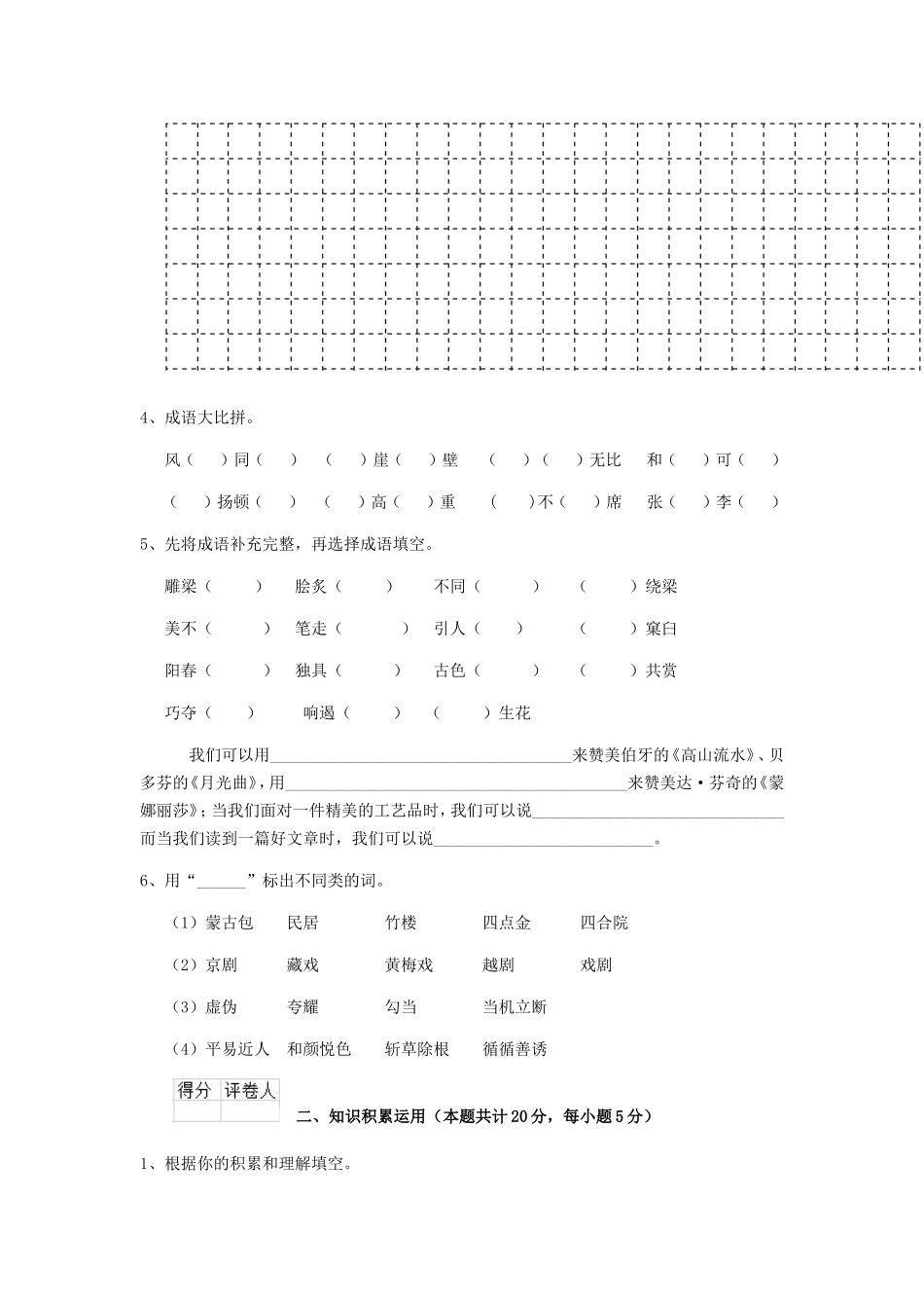 2020年江苏泰州小升初语文真题及答案.doc_第2页