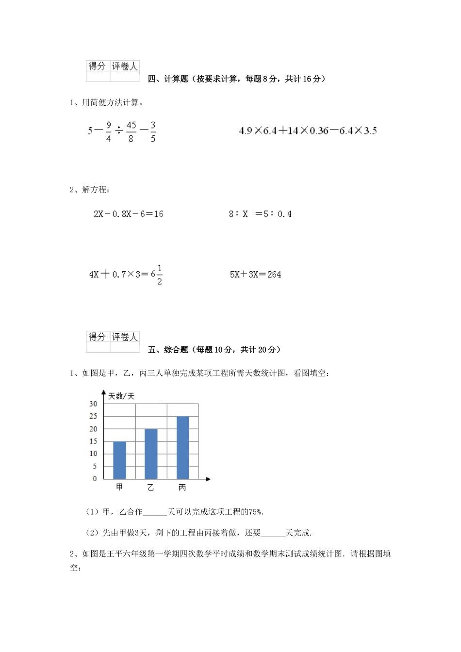 2020年江苏扬州小升初数学真题及答案.doc_第3页