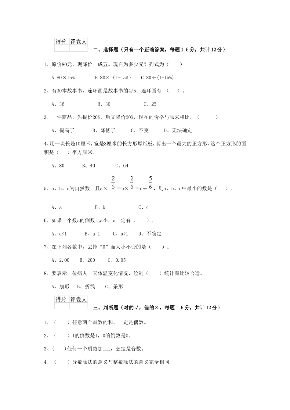 2020年江苏镇江小升初数学真题及答案.doc_第2页