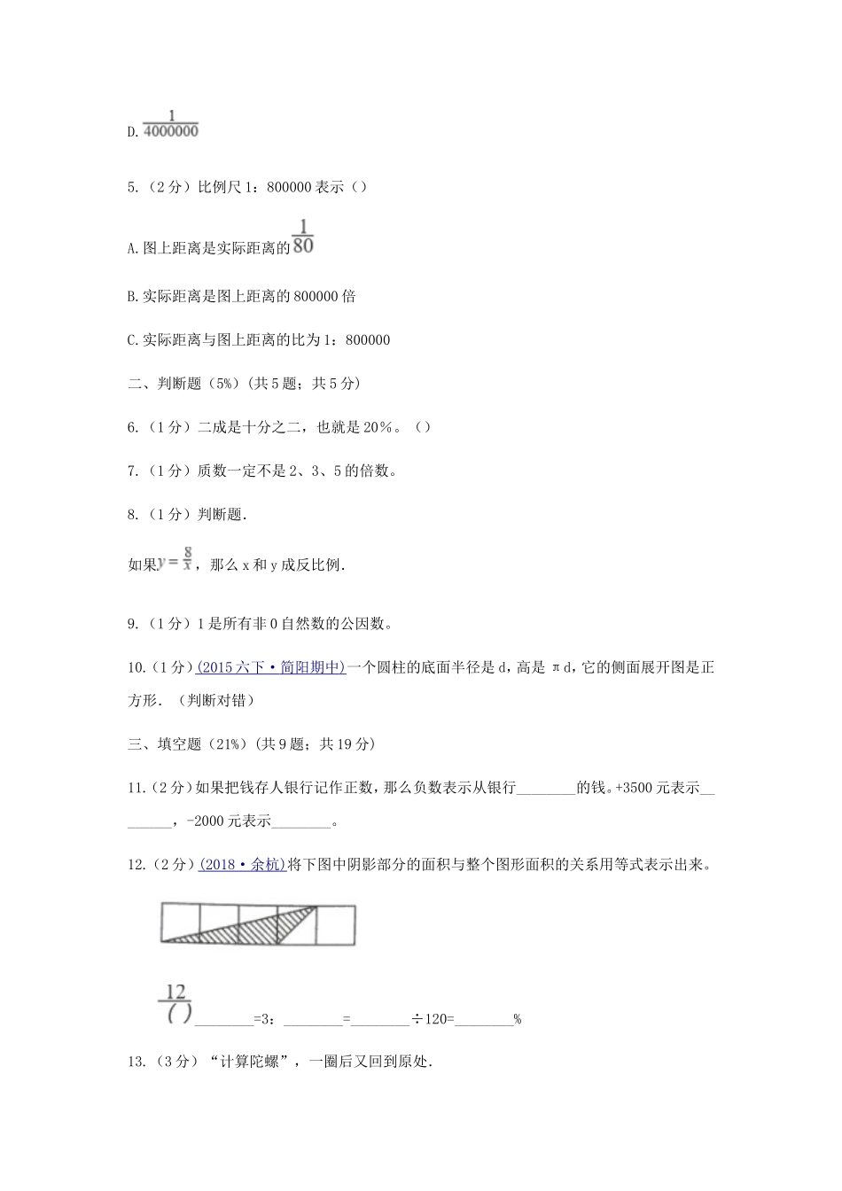 2020年辽宁阜新小升初数学真题及答案(A卷).doc_第2页