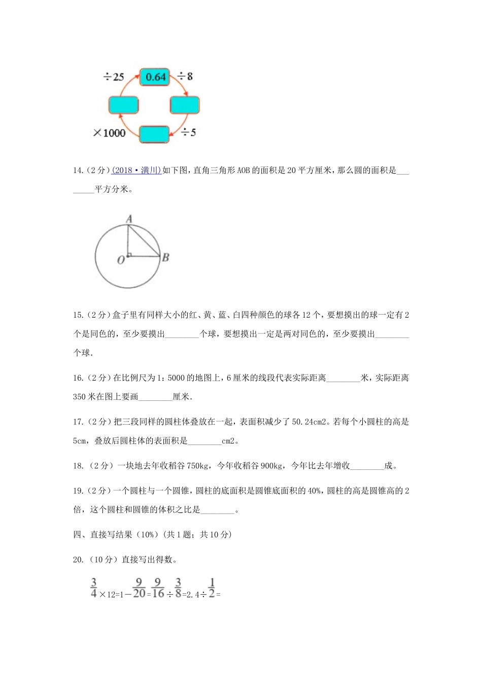 2020年辽宁阜新小升初数学真题及答案(A卷).doc_第3页