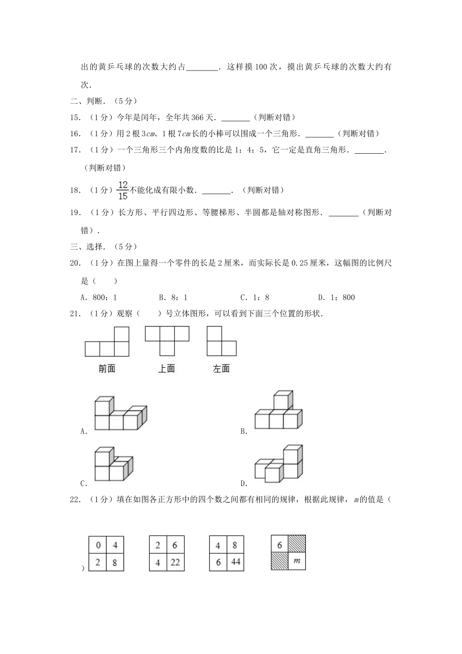 2020年辽宁沈阳沈河区小升初数学真题及答案.doc_第2页