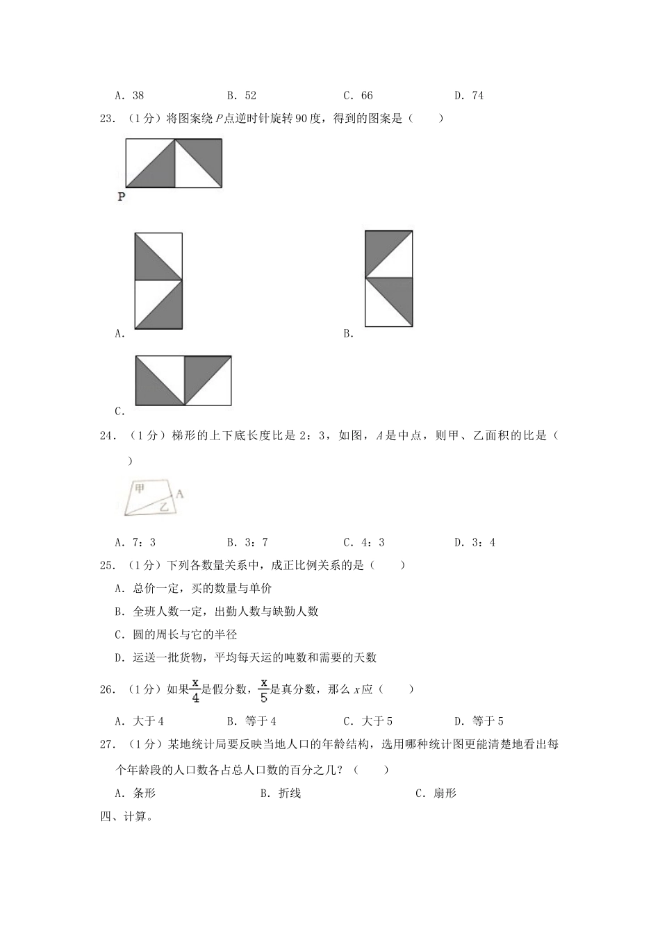 2020年辽宁沈阳沈河区小升初数学真题及答案.doc_第3页