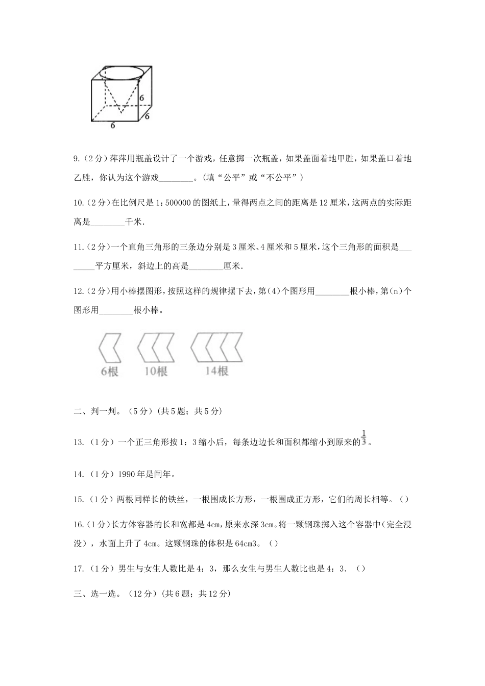 2020年辽宁省盘锦小升初数学真题及答案(C卷).doc_第2页