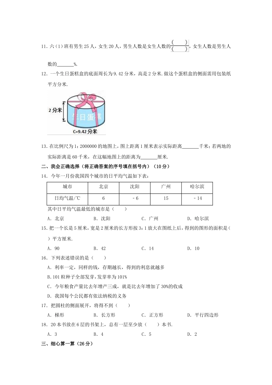 2020年内蒙古包头市固阳县小升初数学真题及答案.doc_第2页