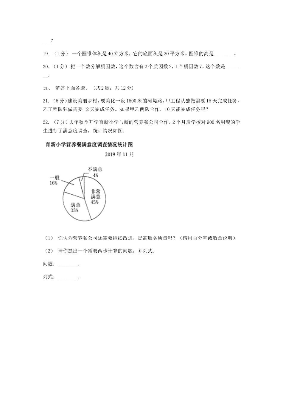 2020年山东菏泽小升初数学真题及答案.doc_第3页