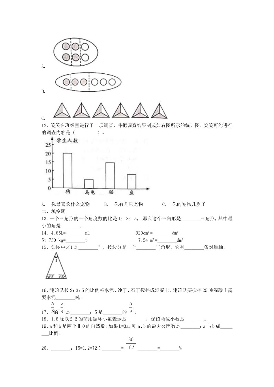 2020年山东济宁小升初数学真题及答案A卷.doc_第2页