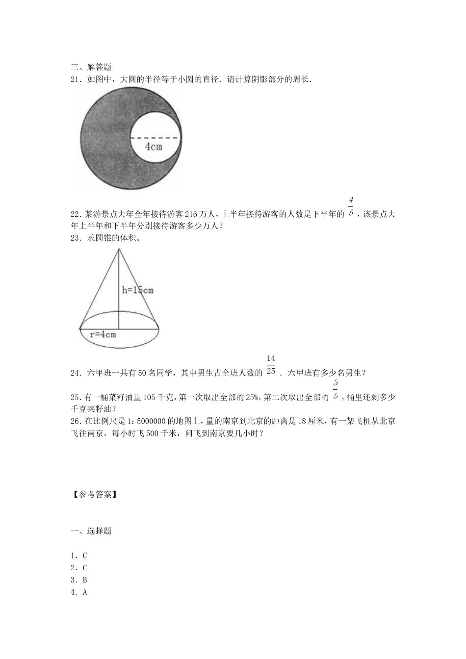 2020年山东济宁小升初数学真题及答案A卷.doc_第3页