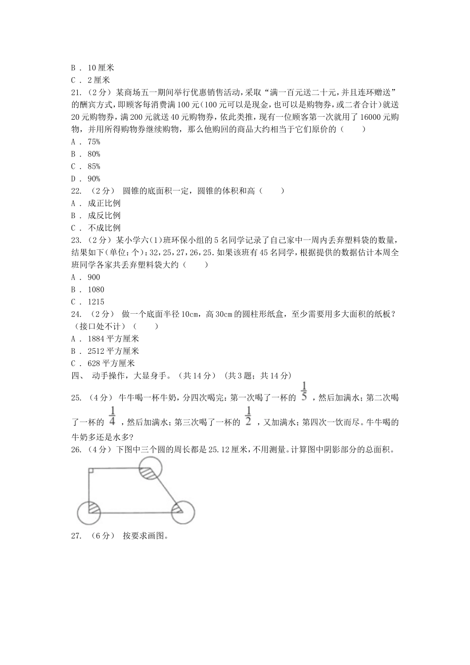 2020年山东济宁小升初数学真题及答案B卷.doc_第3页