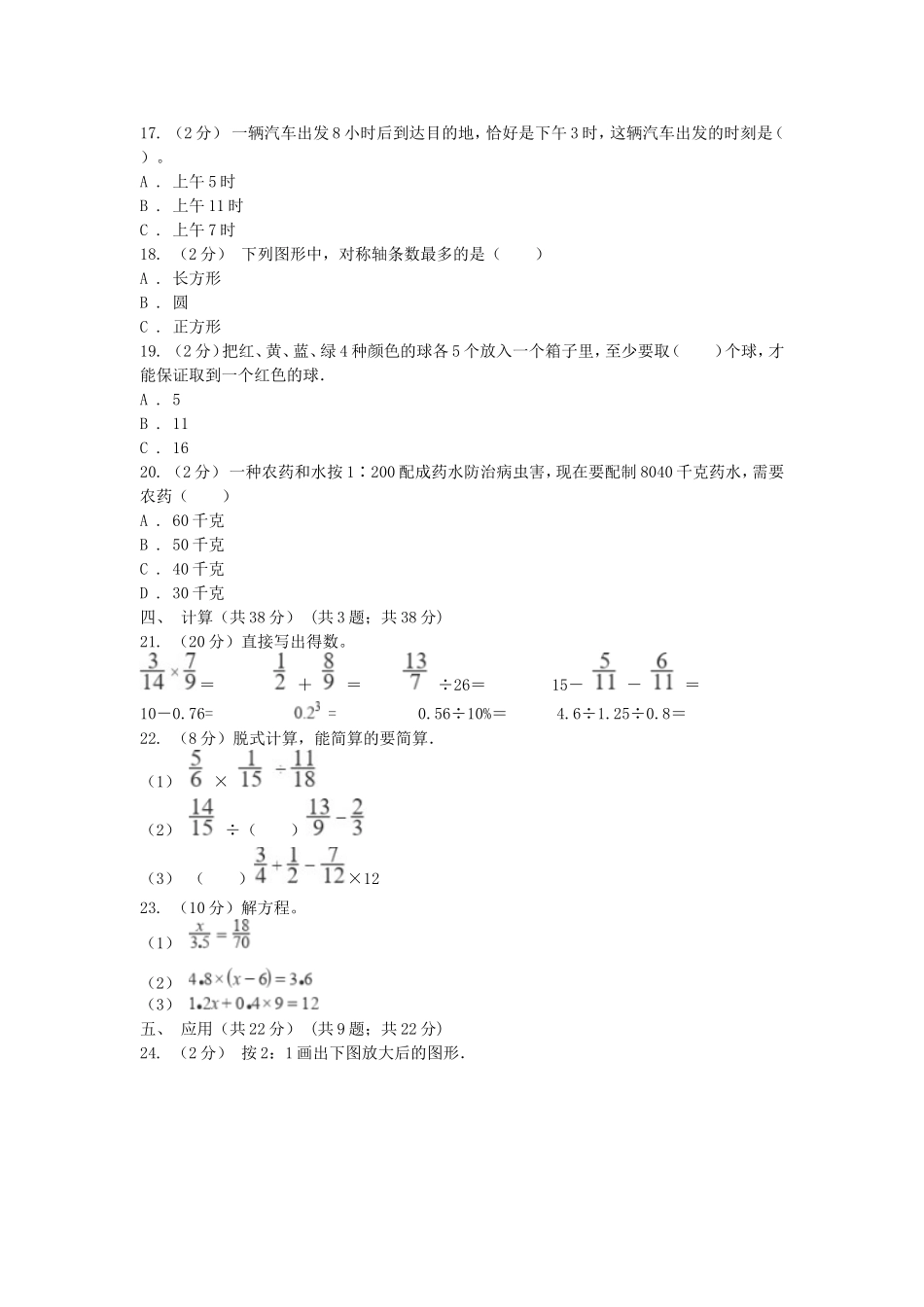 2020年山东济宁小升初数学真题及答案C卷.doc_第2页