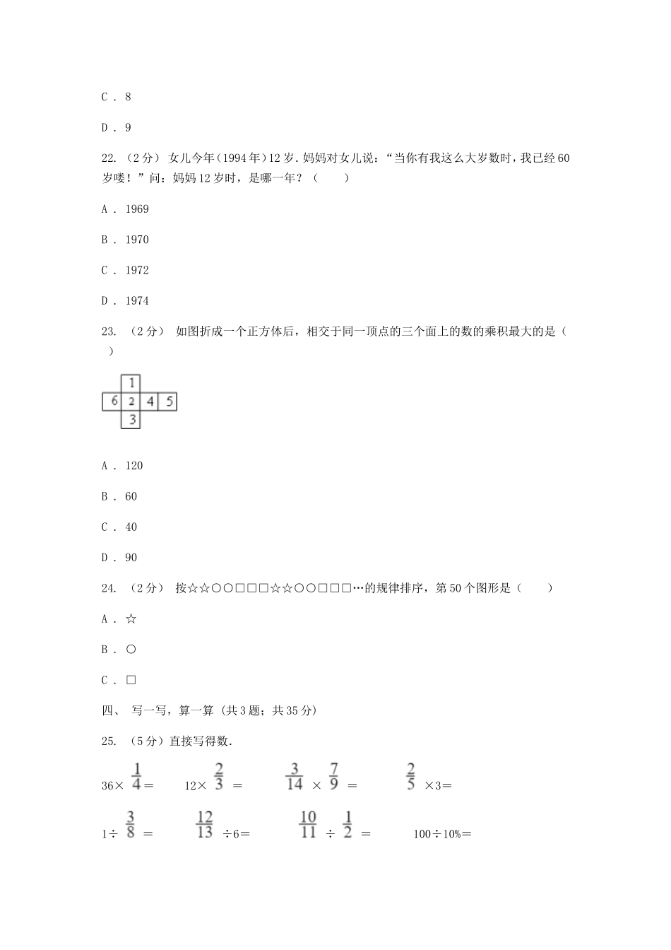 2020年山东青岛小升初数学真题及答案A卷.doc_第3页