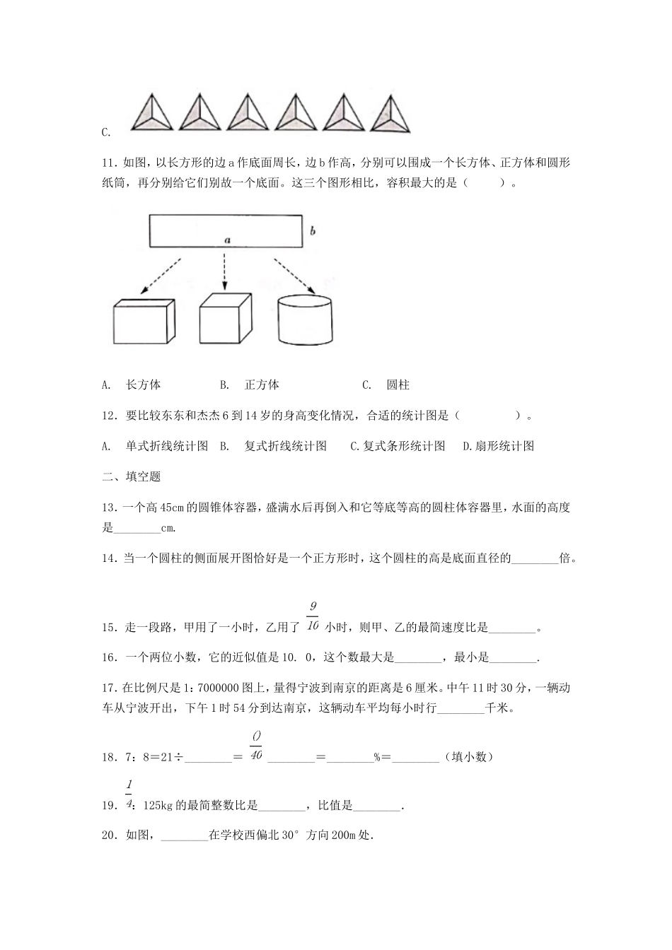 2020年山东青岛小升初数学真题及答案B卷.doc_第3页