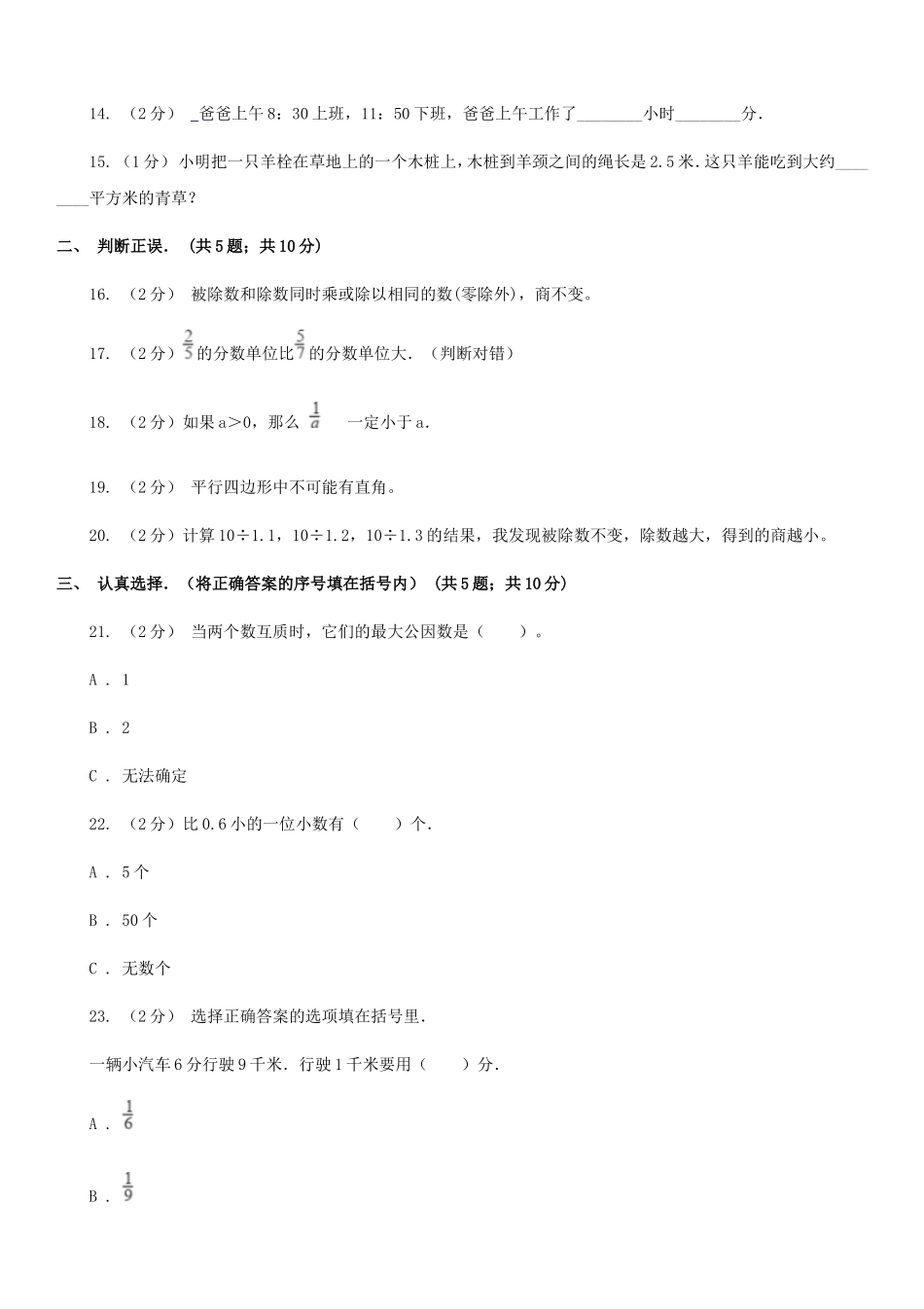 2020年陕西安康小升初数学II卷真题及答案.doc_第2页