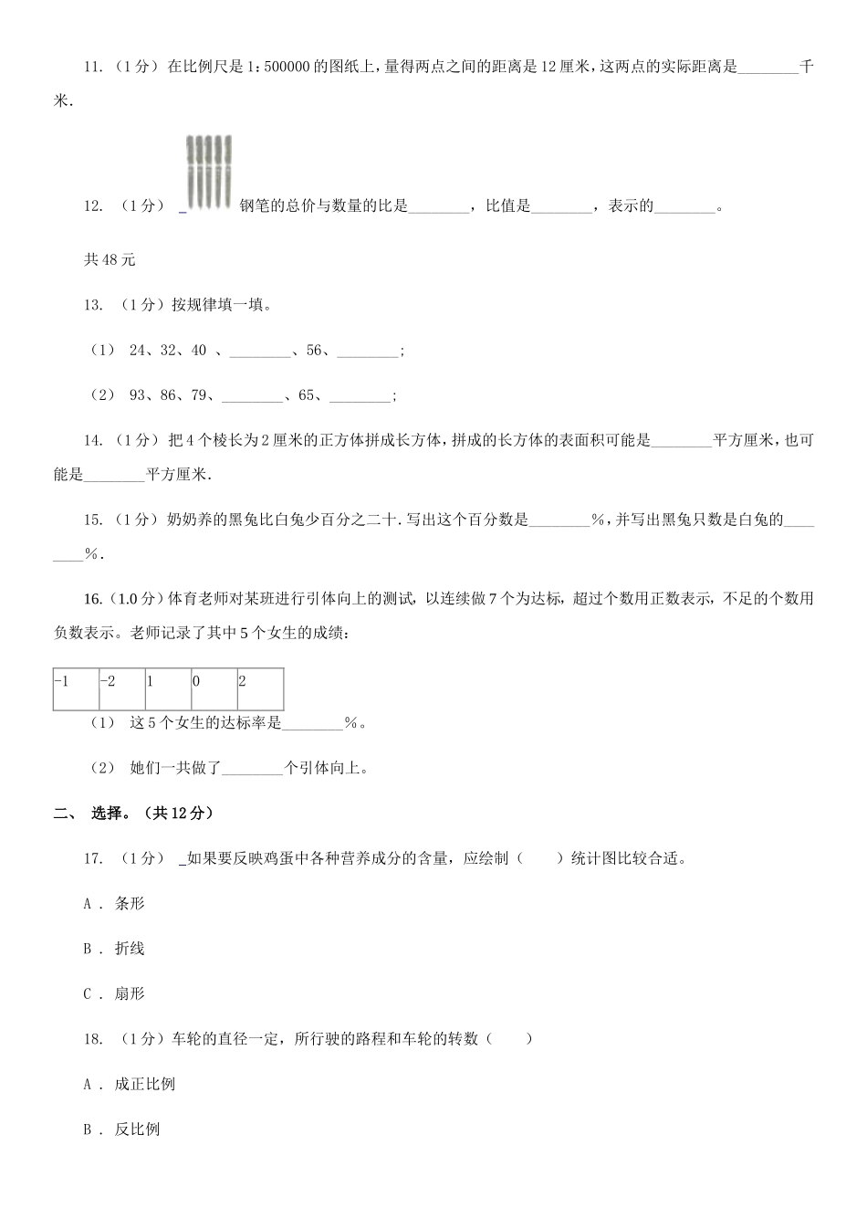 2020年陕西铜川小升初数学A卷真题及答案.doc_第2页