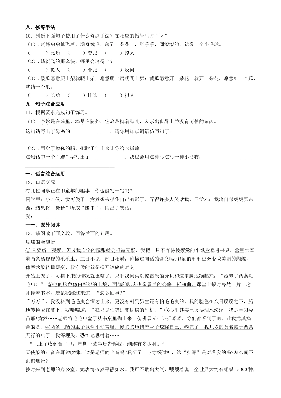 2020年陕西渭南小升初语文真题及答案.doc_第2页