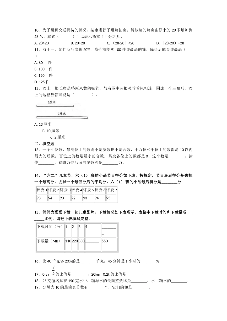 2020年陕西西安高新第一中学小升初数学真题及答案.doc_第2页