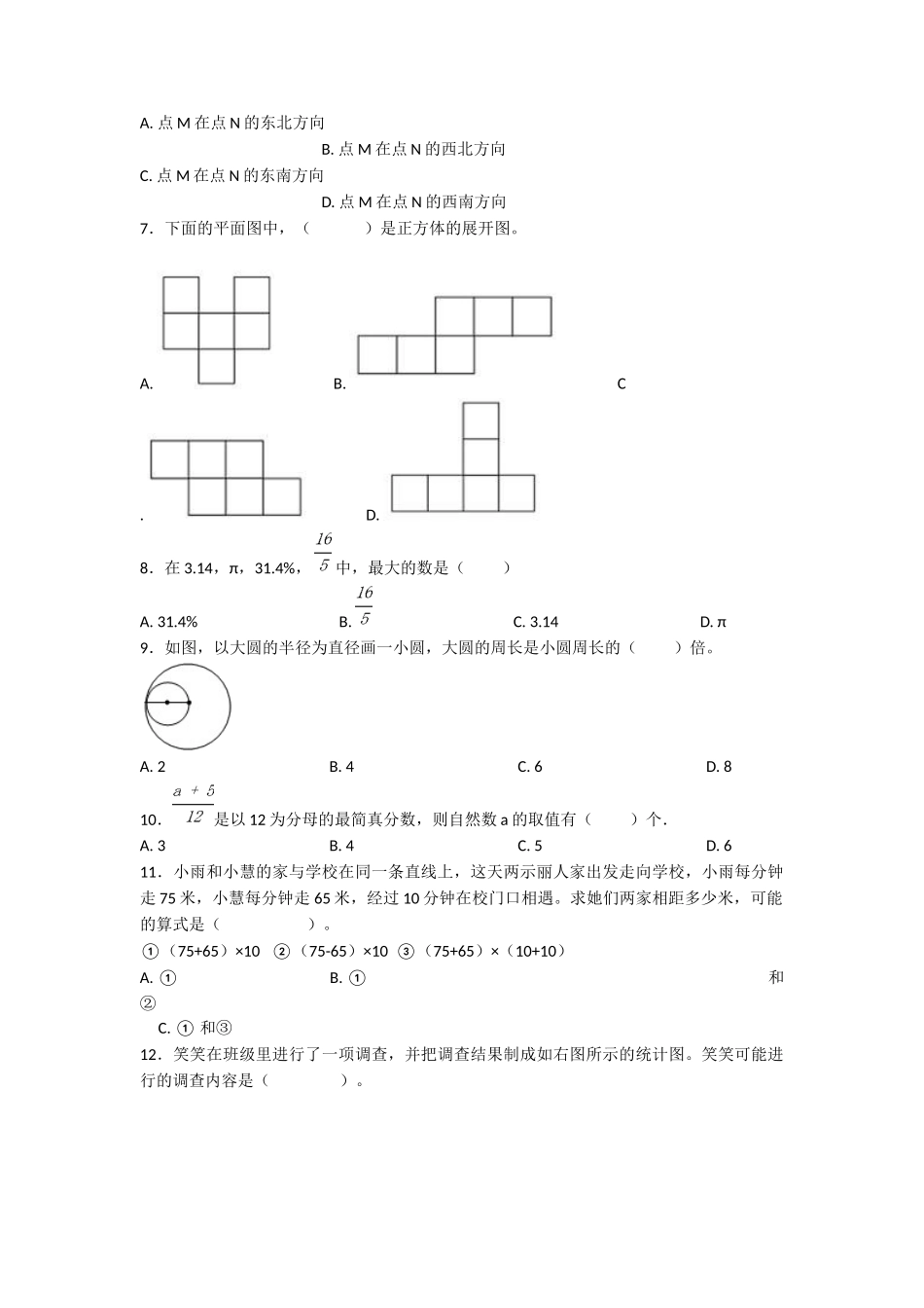 2020年陕西西安外国语学校小升初数学真题及答案.doc_第2页