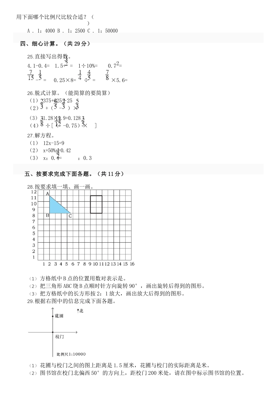 2020年陕西西安未央区小升初数学真题及答案.doc_第3页