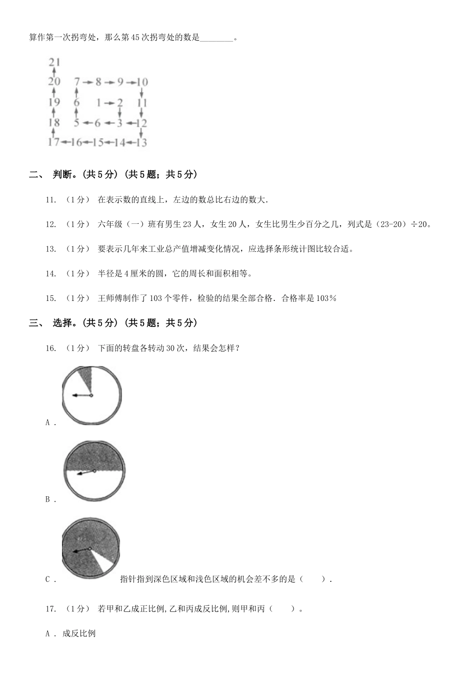 2020年陕西西安小升初数学I卷真题及答案.doc_第2页