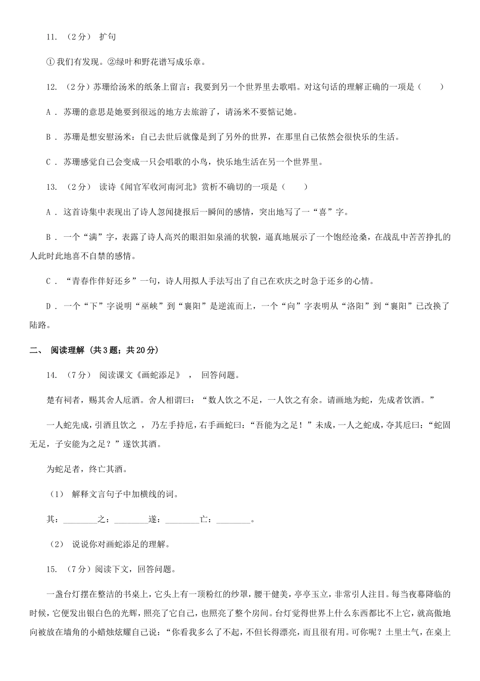 2020年陕西西安小升初语文B卷真题及答案.doc_第3页