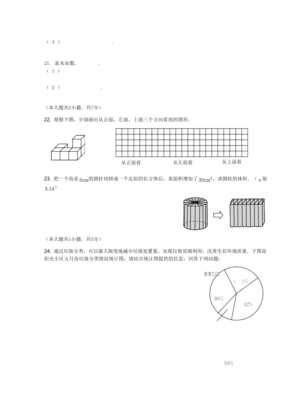 2020年陕西西安长安区小升初数学真题.doc_第3页