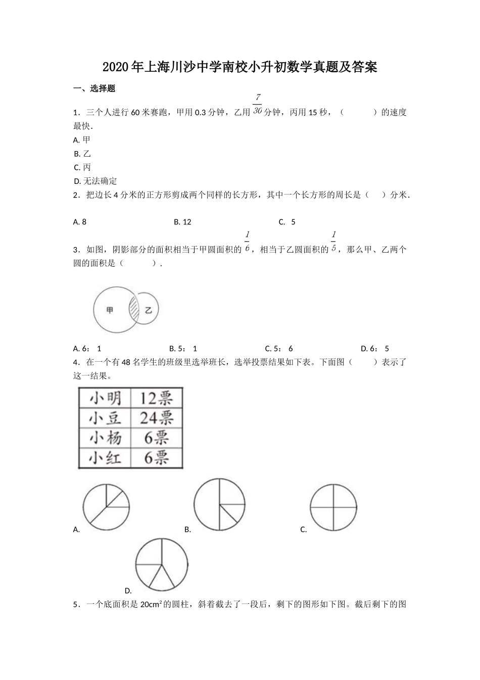 2020年上海川沙中学南校小升初数学真题及答案.doc_第1页