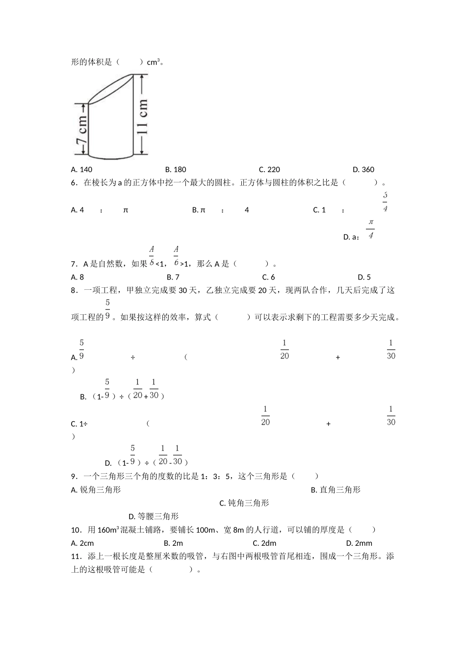 2020年上海川沙中学南校小升初数学真题及答案.doc_第2页