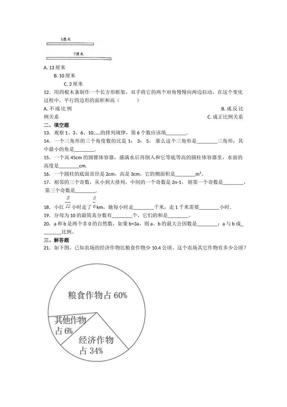 2020年上海川沙中学南校小升初数学真题及答案.doc_第3页