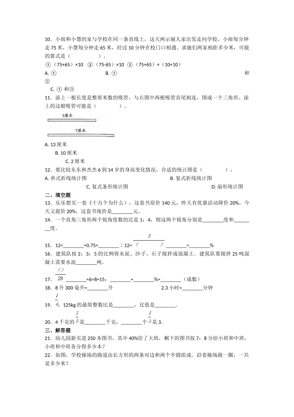 2020年上海傅雷中学小升初数学真题及答案.doc_第2页