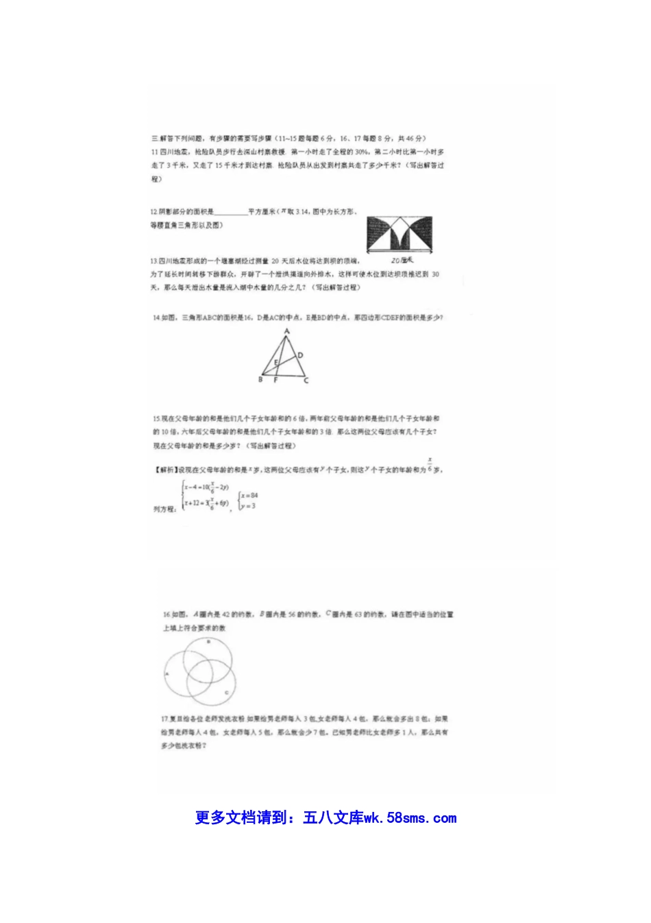 2020年上海兰生复旦小升初数学真题.doc_第2页