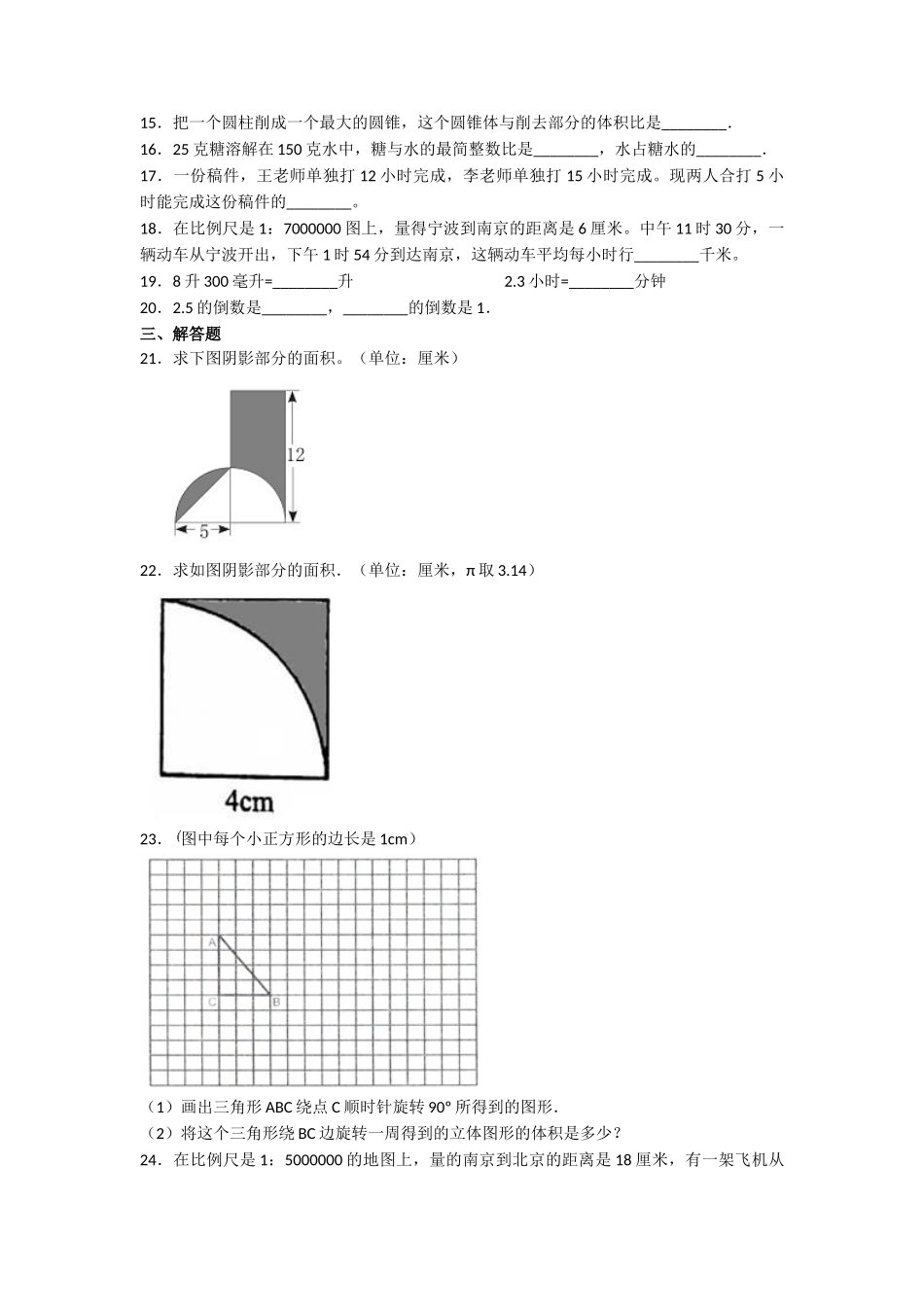 2020年上海理工大学附属初级中学小升初数学真题及答案.doc_第2页