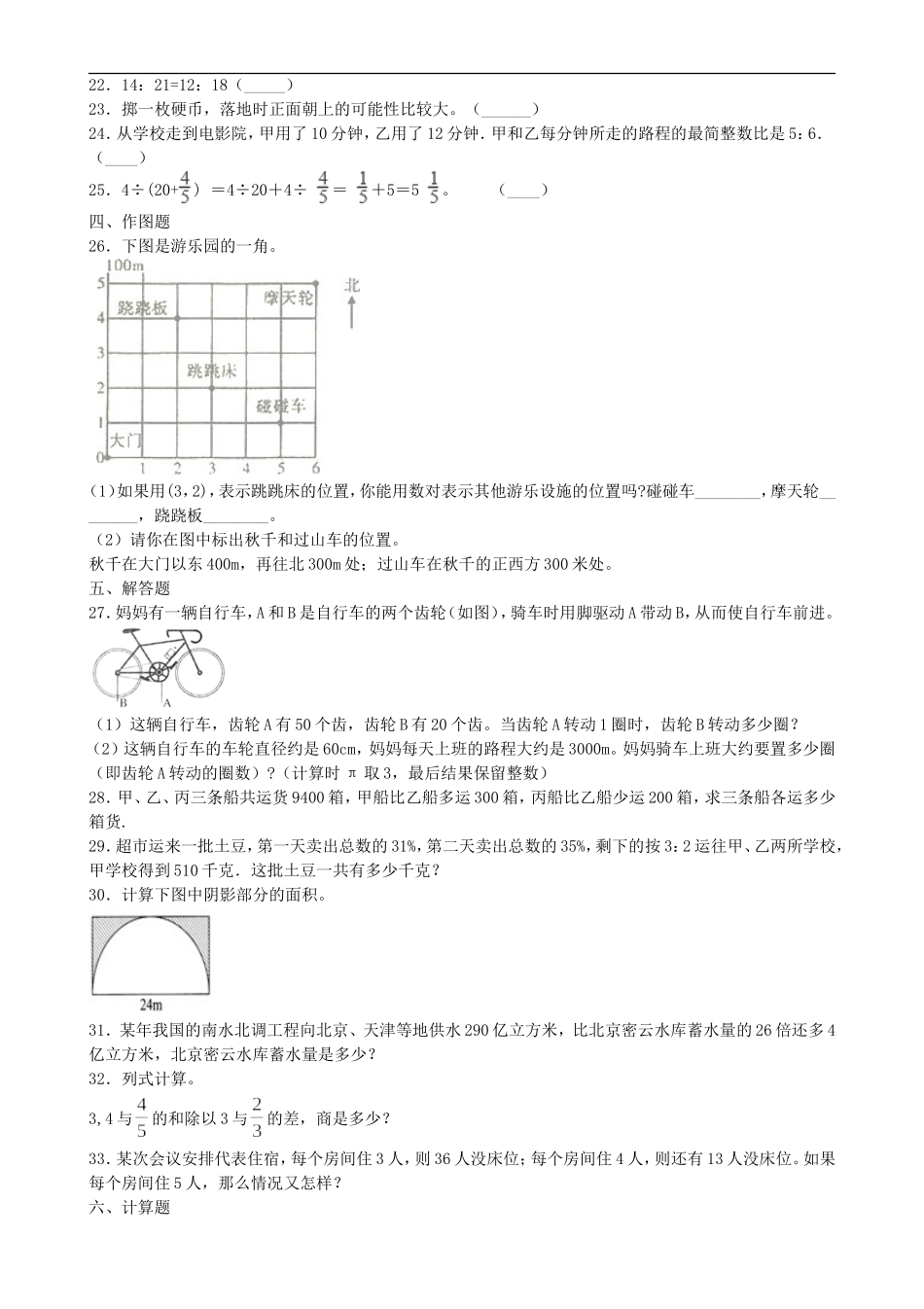 2020年上海闵行区小升初数学真题及答案.doc_第3页