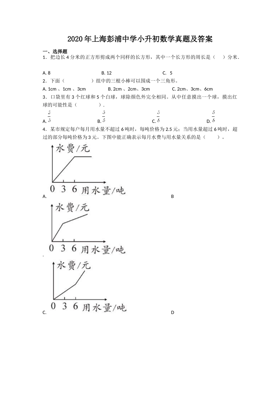 2020年上海彭浦中学小升初数学真题及答案.doc_第1页