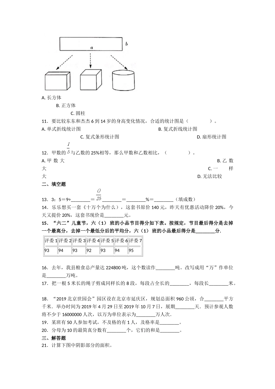 2020年上海上师初级中学小升初数学真题及答案.doc_第2页