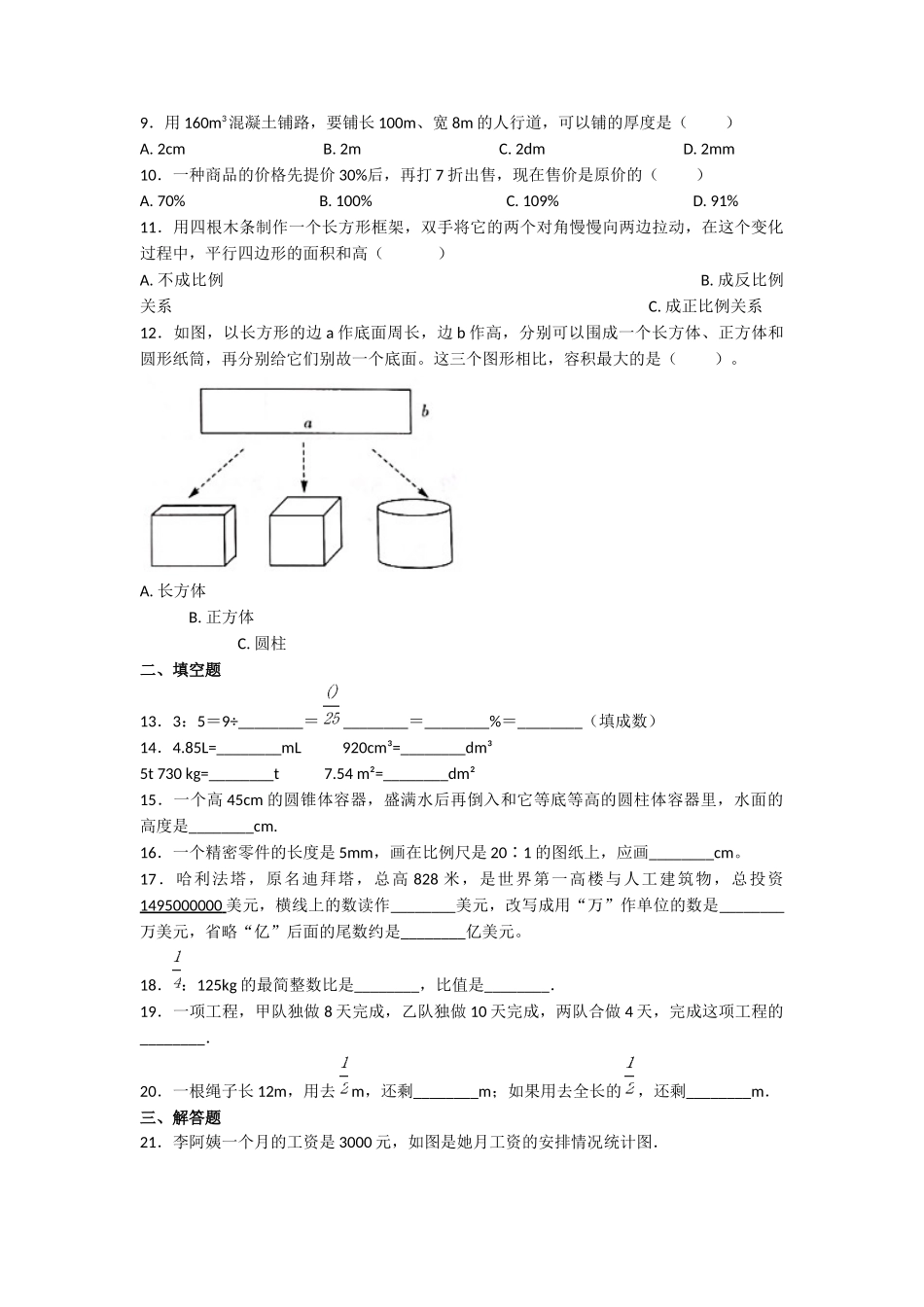 2020年上海时代中学小升初数学及答案.doc_第2页