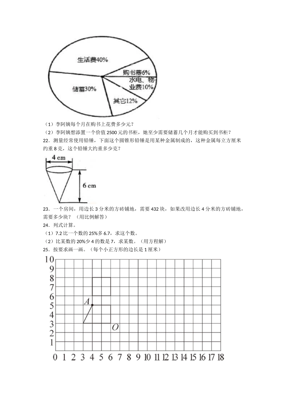 2020年上海时代中学小升初数学及答案.doc_第3页