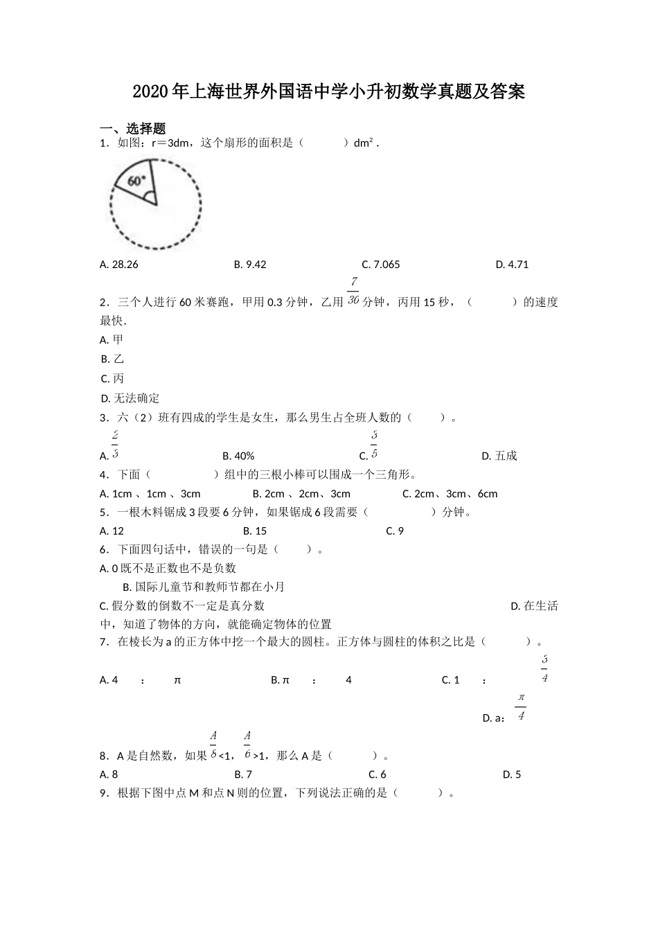 2020年上海世界外国语中学小升初数学真题及答案.doc_第1页