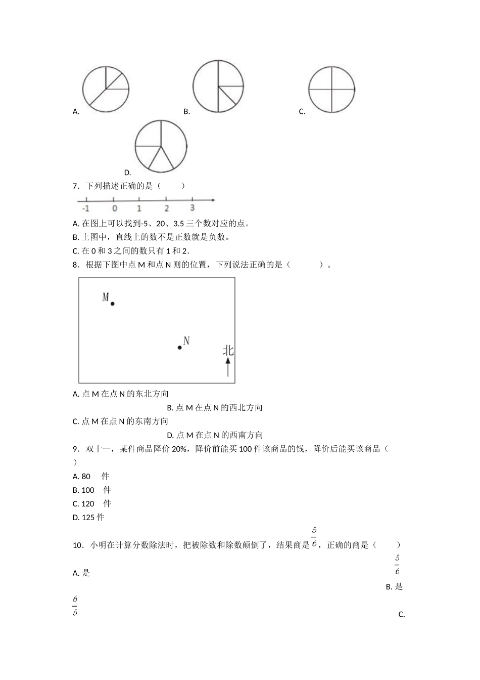 2020年上海松江区第七中学小升初数学真题及答案.doc_第2页