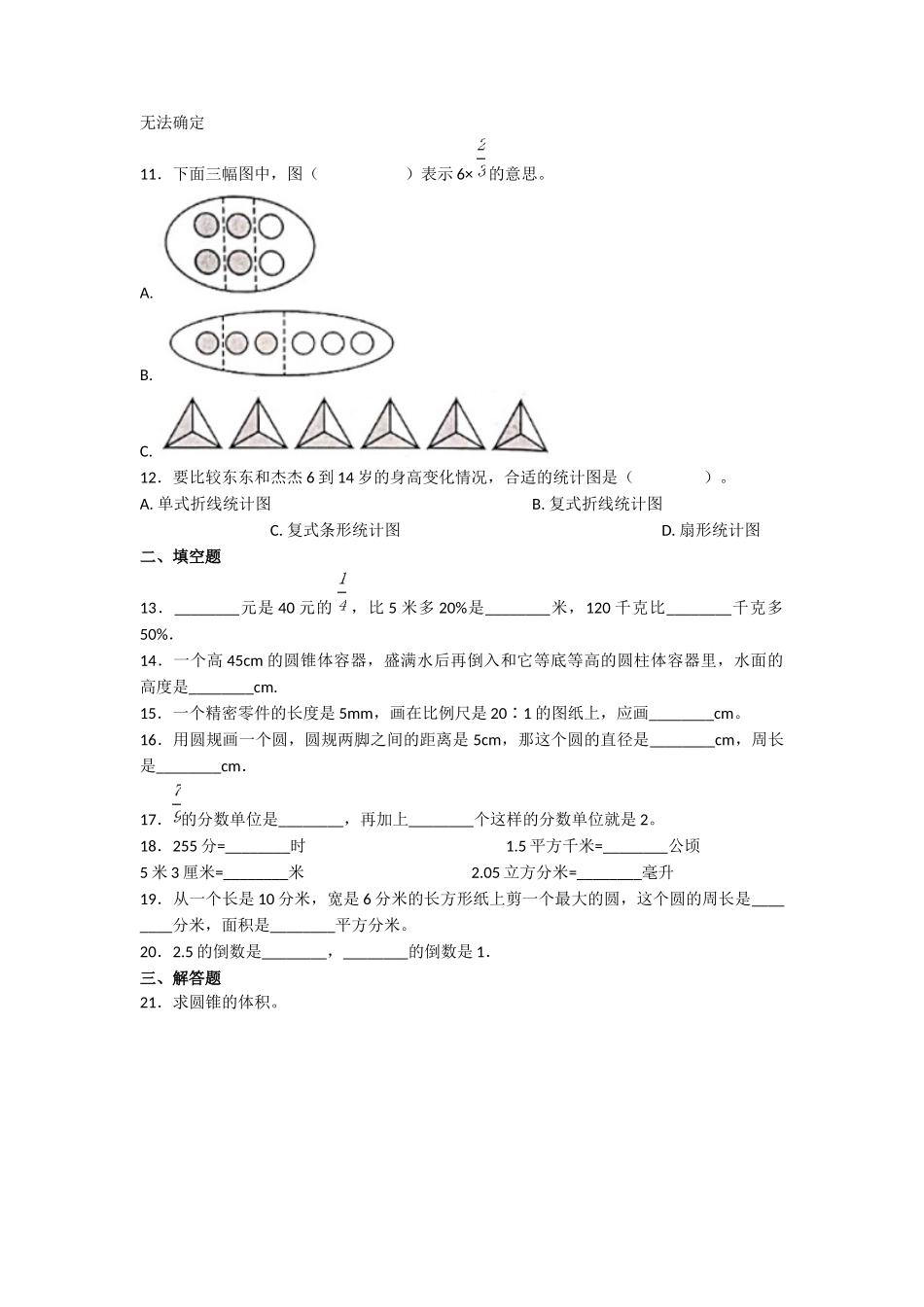 2020年上海松江区第七中学小升初数学真题及答案.doc_第3页