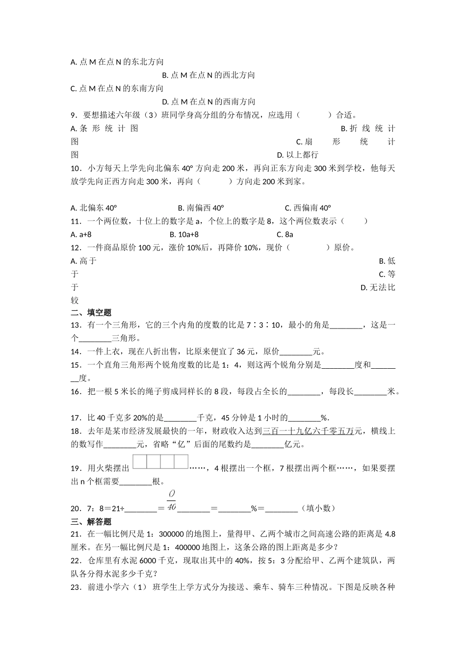 2020年上海田家炳中学小升初数学真题及答案.doc_第2页