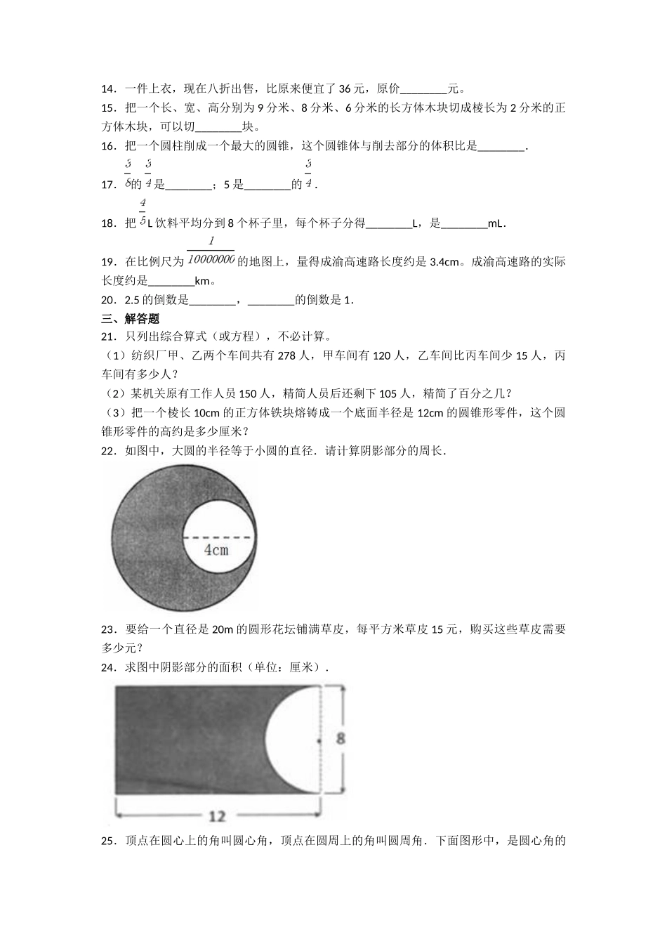 2020年上海文来中学小升初数学真题及答案.doc_第3页