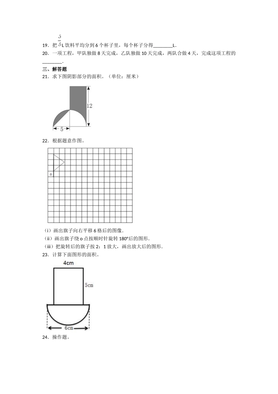 2020年上海西南模范中学小升初数学真题及答案.doc_第3页