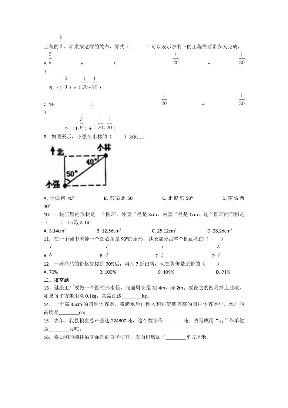 2020年上海向明初级中学小升初数学真题及答案.doc_第2页