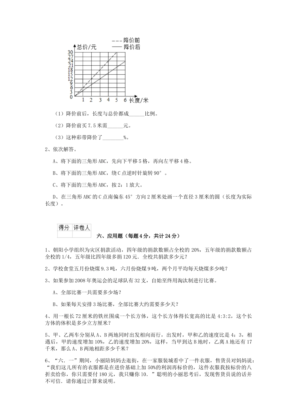 2020年上海小升初数学真题及答案.doc_第3页