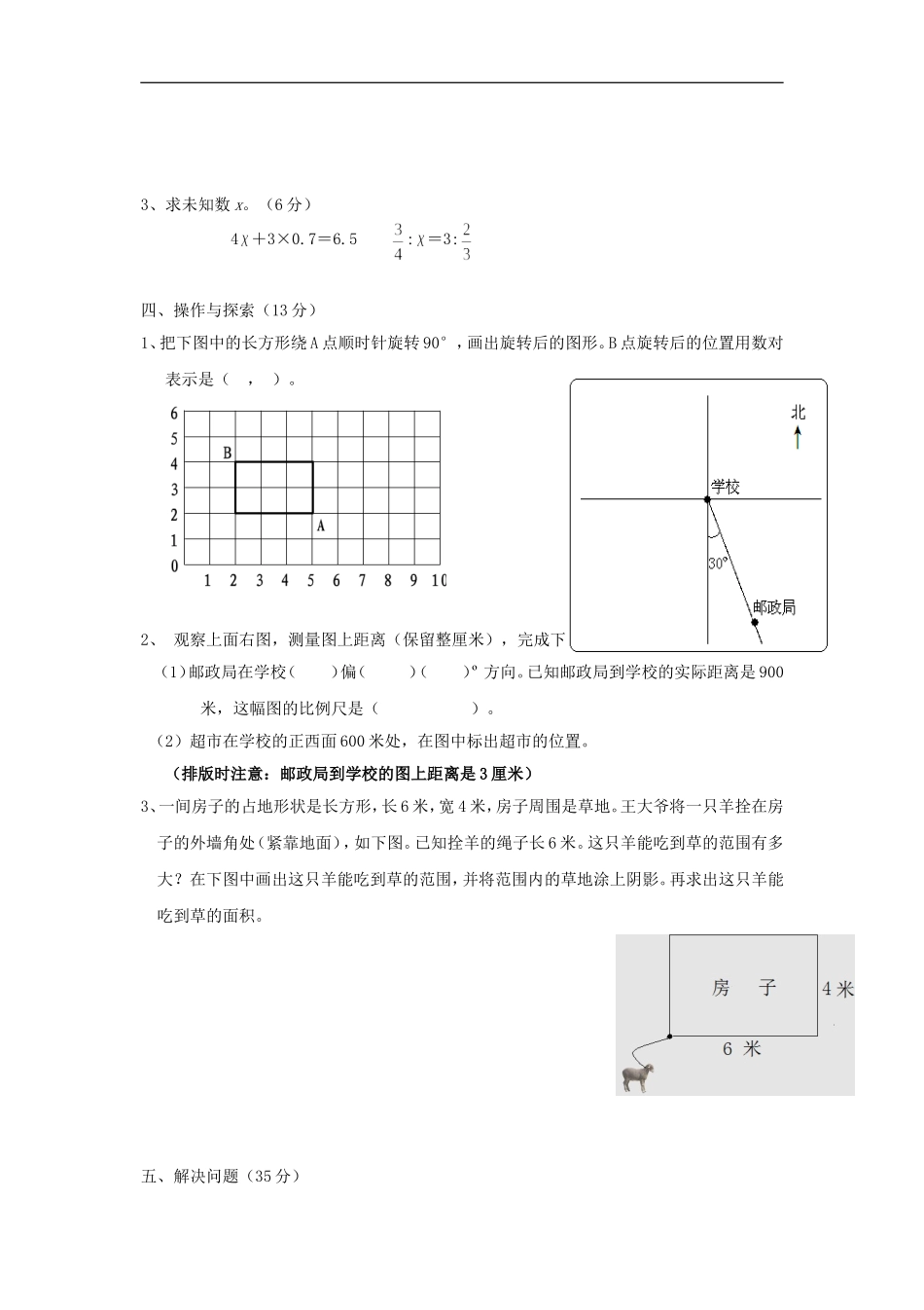 2020年上海小升初数学综合真题及答案.doc_第3页