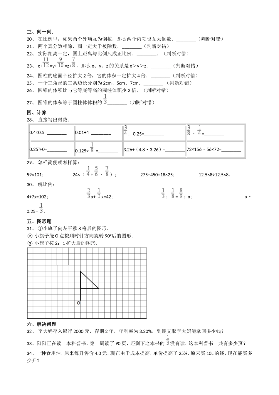 2020年上海徐汇区小升初数学真题及答案.doc_第2页