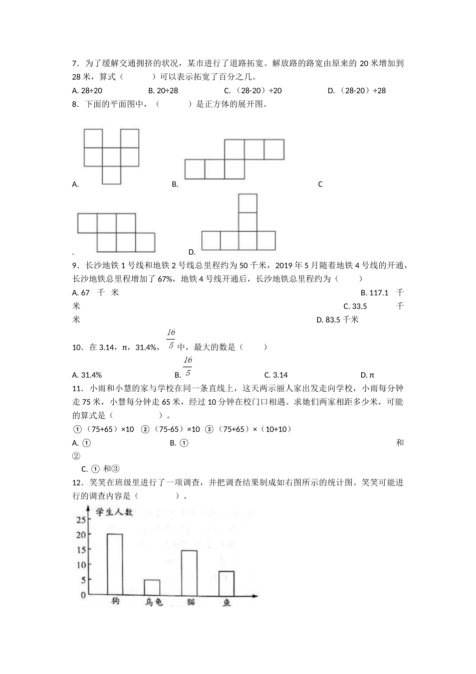 2020年上海徐汇中学小升初数学真题及答案.doc_第2页