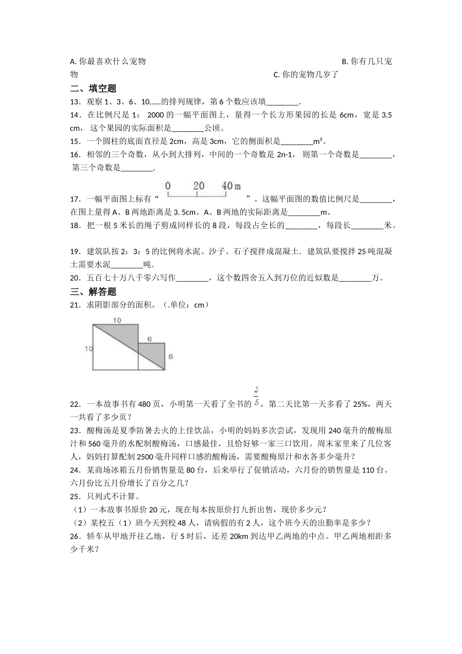 2020年上海徐汇中学小升初数学真题及答案.doc_第3页