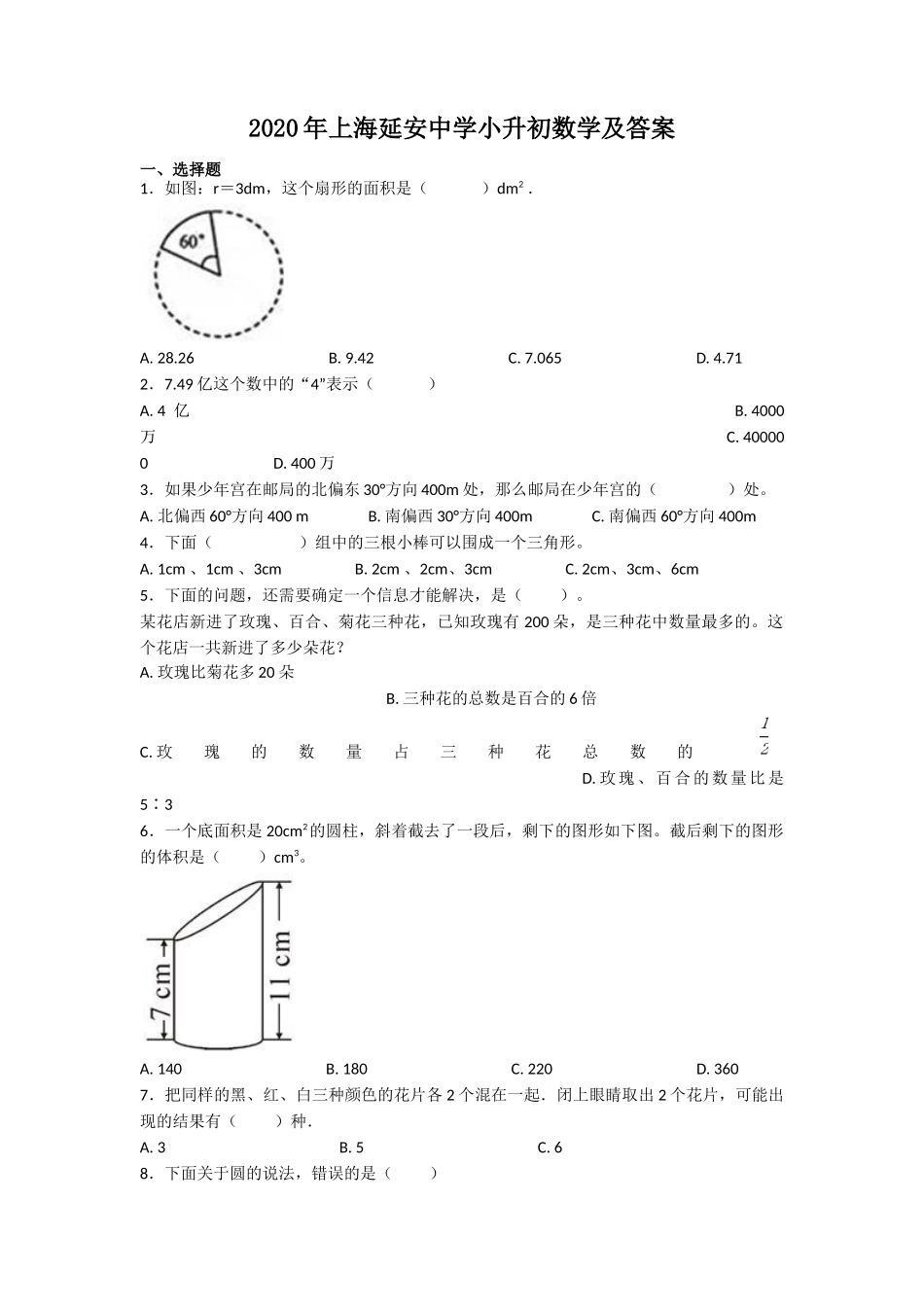 2020年上海延安中学小升初数学及答案.doc_第1页